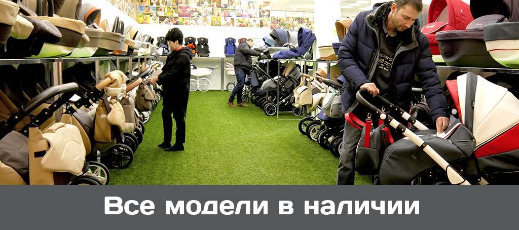 Самый Большой Выбор Колясок В Москве Магазин